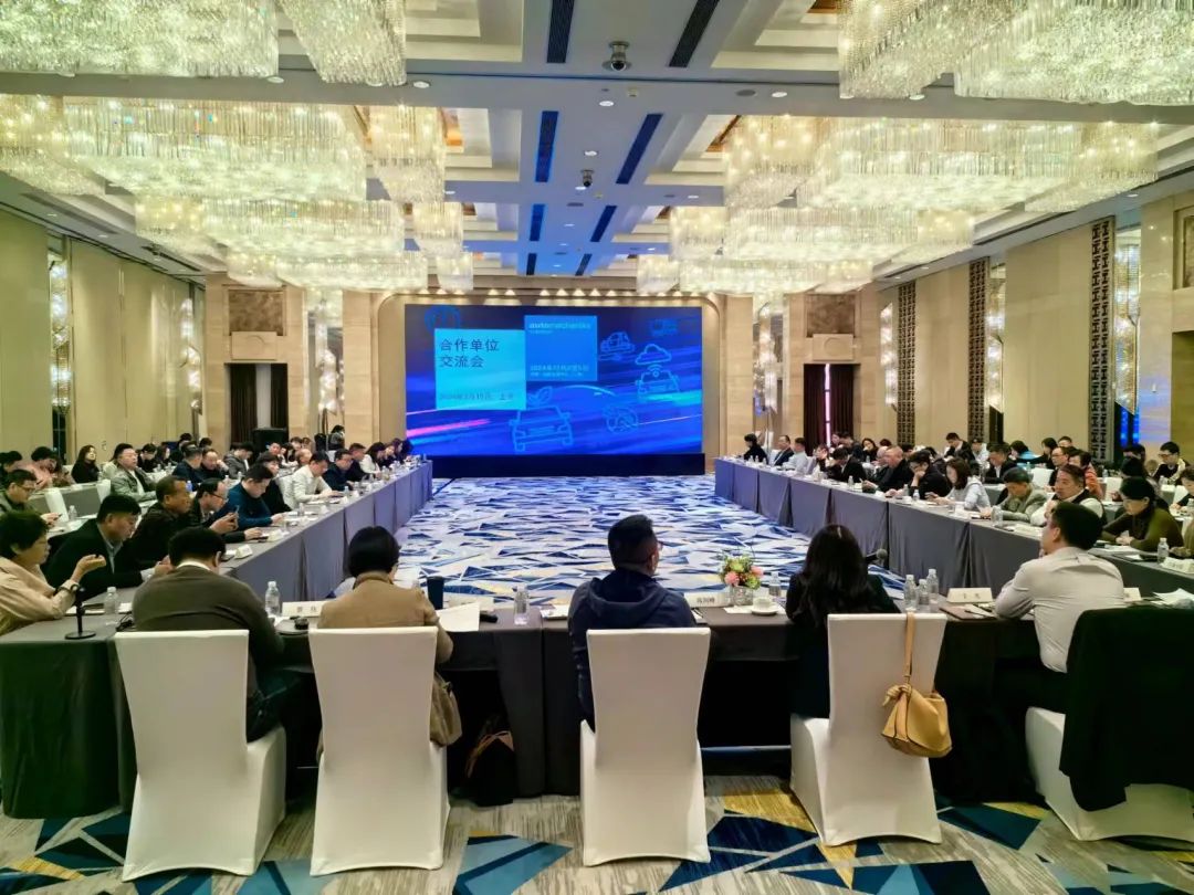 2024年度上海零部件展合作单位交流会顺利召开，共商服务新篇章